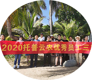 浙江托普云農(nóng)科技股份有限公司