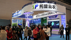 托普云農(nóng)：人工智能如何助力農(nóng)業(yè)數(shù)字化轉(zhuǎn)型|中國農(nóng)交會