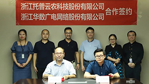 助力數字三農建設，托普云農與浙江華數達成戰略合作