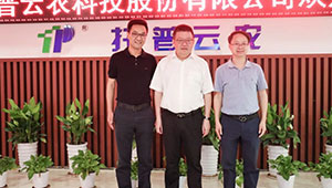 浙江省農業農村廳黨組書記、廳長王通林一行蒞臨托普云農調研