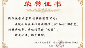 技術(shù)創(chuàng)造價(jià)值：托普云農(nóng)獲“優(yōu)秀院士專家工作站”