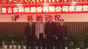 中國工程院孫九林院士蒞臨托普云農(nóng)指導(dǎo)交流