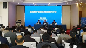 農(nóng)業(yè)農(nóng)村部信息中心召開縣域數(shù)字農(nóng)業(yè)農(nóng)村發(fā)展研討會