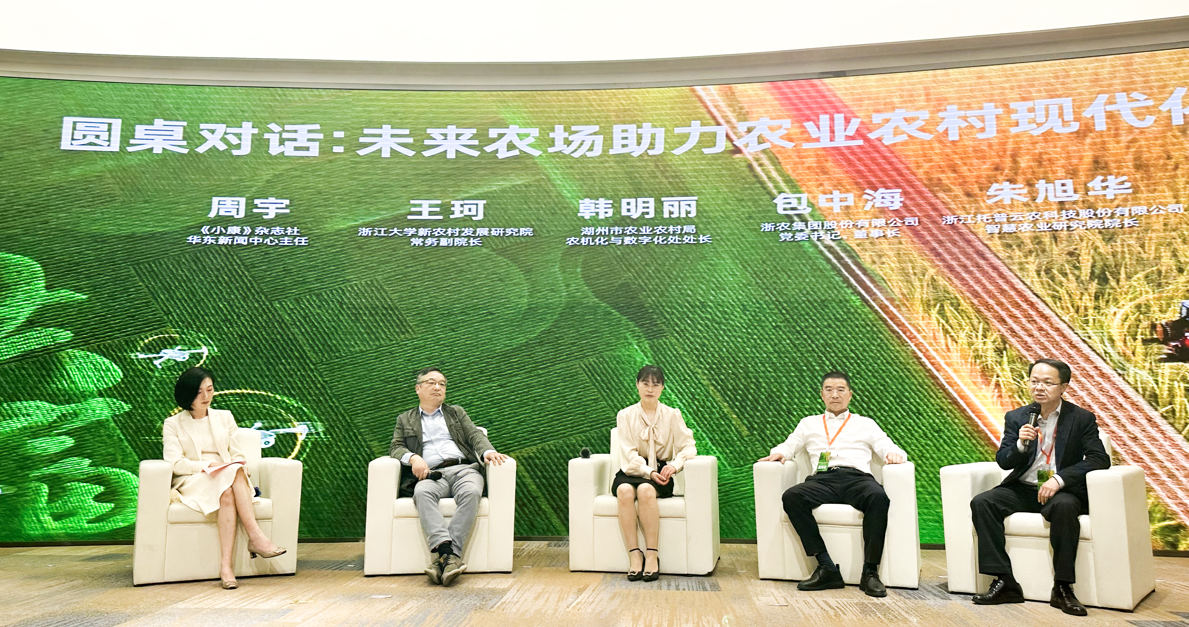 浙江省未來農(nóng)場產(chǎn)業(yè)技術聯(lián)盟成立大會暨浙江省未來農(nóng)場發(fā)展高峰論壇圓滿召開