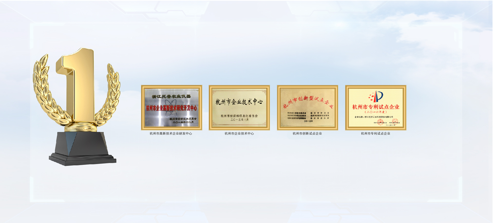 浙江托普云農(nóng)科技股份有限公司