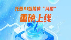 托普云農AI智能體“問稷”接入DeepSeek，持續拓寬“AI+農業”全場景應用